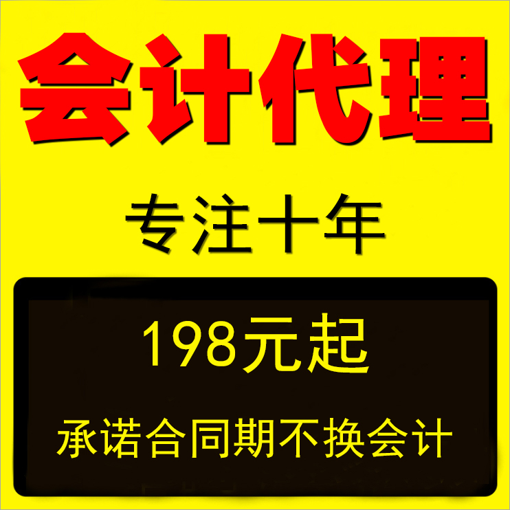 杭州代理記賬公司哪家好？