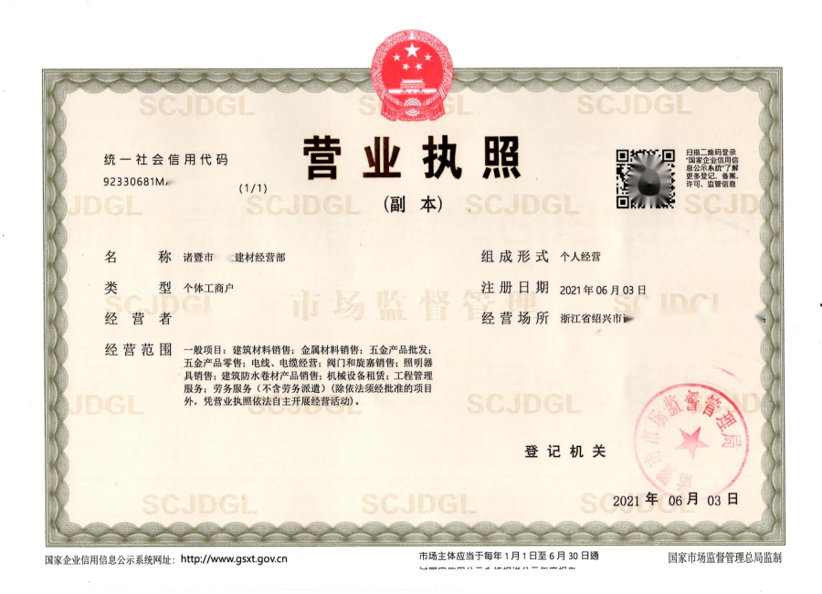 建材銷售個(gè)體戶經(jīng)營范圍大全