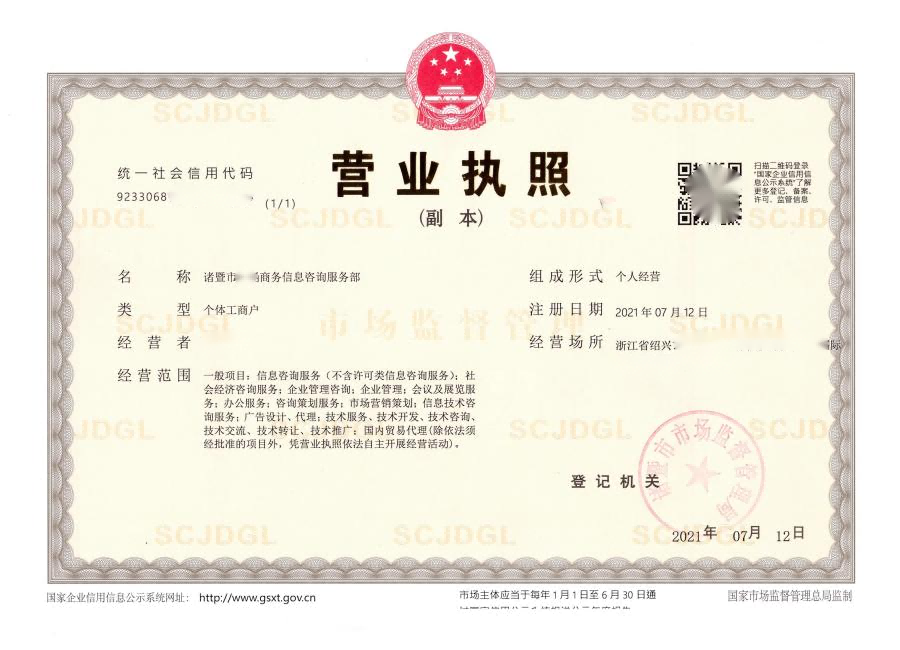 商務(wù)咨詢個體戶經(jīng)營范圍大全